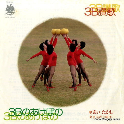 AI, TAKASHI sanbi sanka FC-1079