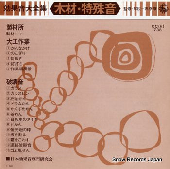 KOUKAON  mokuzai tokushuon CC(H)738