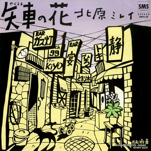 KITAHARA, MIREI yaguruma no hana SM06-58