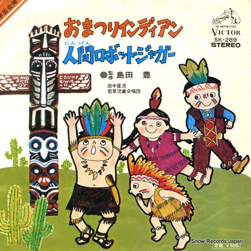 TANAKA, SEIJI omatsuri indian SK-289