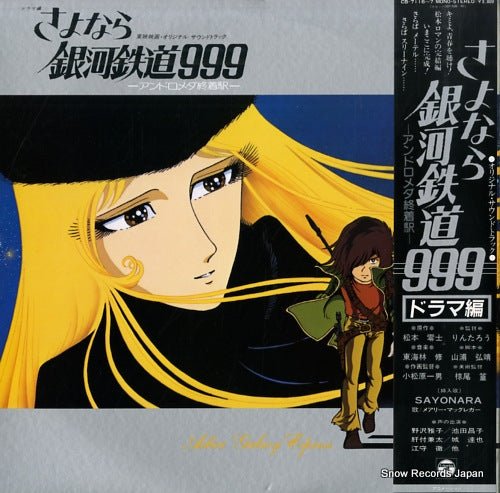 ADIEU GALAXY EXPRESS 999 dorama hen CB-7116