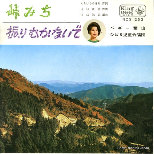 HAYAMA, PEGGY touge michi NCS-253