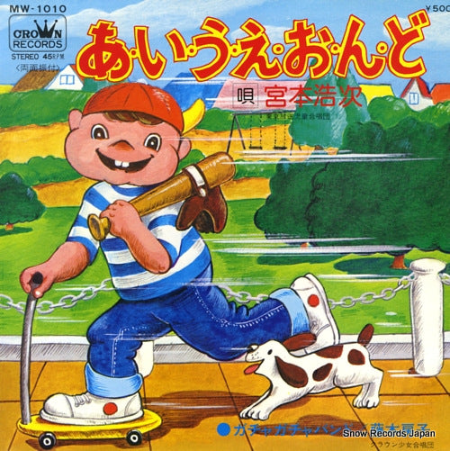 MIYAMOTO, HIROJI aiue ondo MW-1010