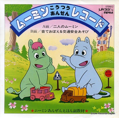 V/A futari no moomin D-1001