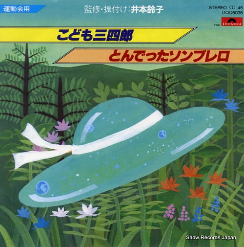 HOSONO, NOBUO kodomo sanshiro DQQ5036