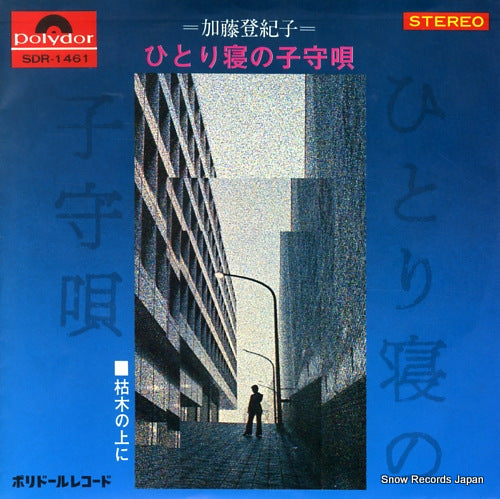 KATO, TOKIKO hitorine no komoriuta SDR-1461