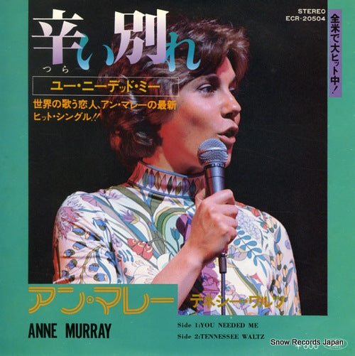 MURRAY, ANNE you needed me ECR-20504