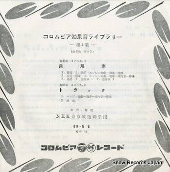 KOUKAON  jouyousha torakku BK-66