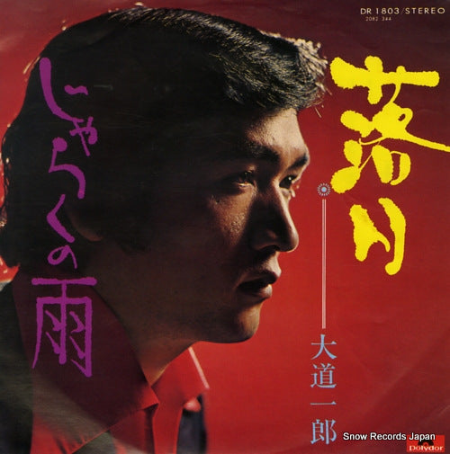 DAIDO, ICHIRO rakujitsu DR1803