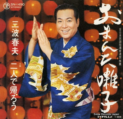 MINAMI, HARUO omanta hayashi SN-1490