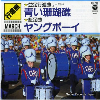 MARCH  aoi sangosho  EK-709