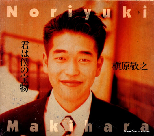 MAKIHARA, NORIYUKI kimi ha boku no takaramono WMC3-21