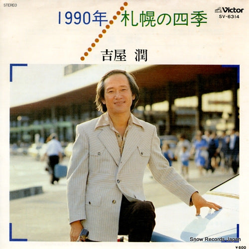 YOSHIYA, JUN 1990 nen SV-6314