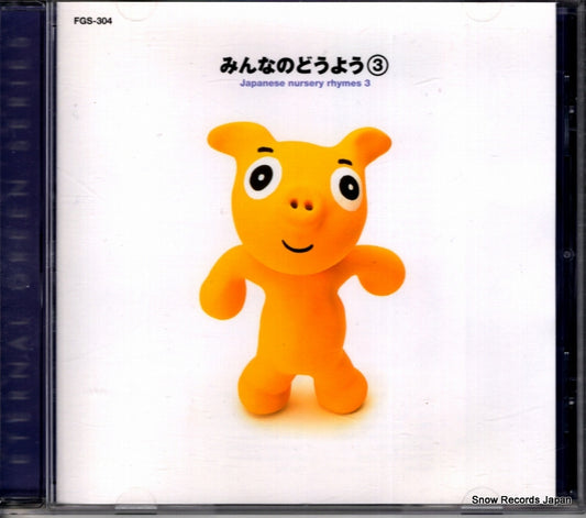 V/A japanese nursery rhymes 3 FGS-304