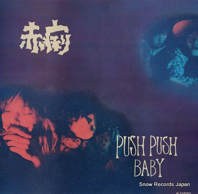 SEKIRI push push baby ARLP-015
