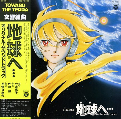 SATO, MASARU symphonic suite toward the terra CQ-7041