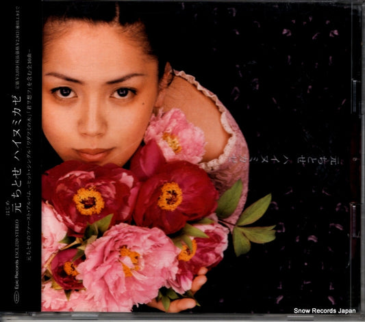 HAJIME, CHITOSE hainumikaze ESCL2320