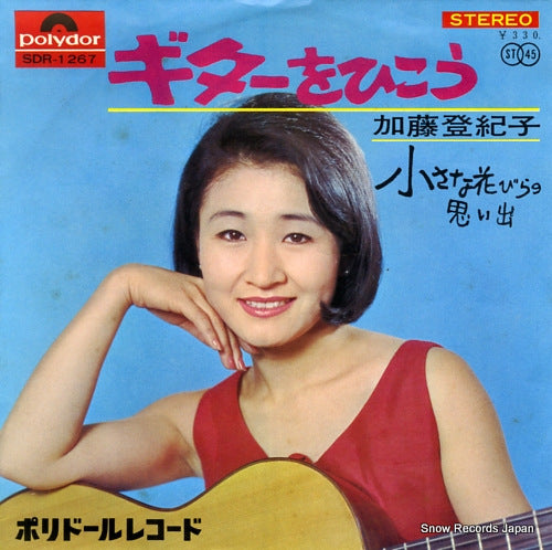 KATO, TOKIKO guitar wo hikou SDR-1267