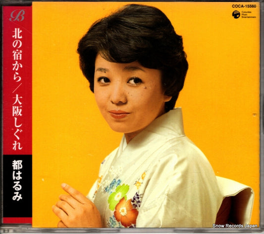 MIYAKO, HARUMI kita no yado kara COCA-15560