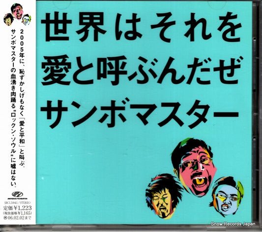 SAMBOMASTER sekai wa sore wo ai to yobundaze SRCL5941