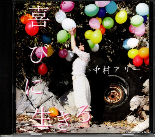 NAKAMURA, ALLY yorokobi ni ikiru 3BR-105