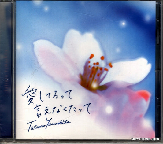 YAMASHITA, TATSURO aishiterutte ienakutatte WPCL-10930