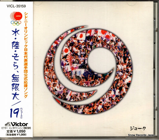 19 sui riku sora, mugendai VICL-35159