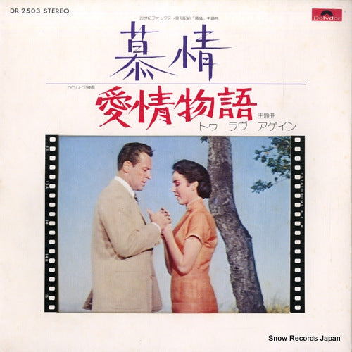 FILM SYMPHONIC ORCHESTRA, THE love is a many - splendored thing DR2503