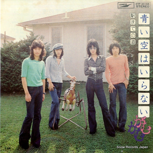 GAMGAM aoi sora wa iranai ETP-20168