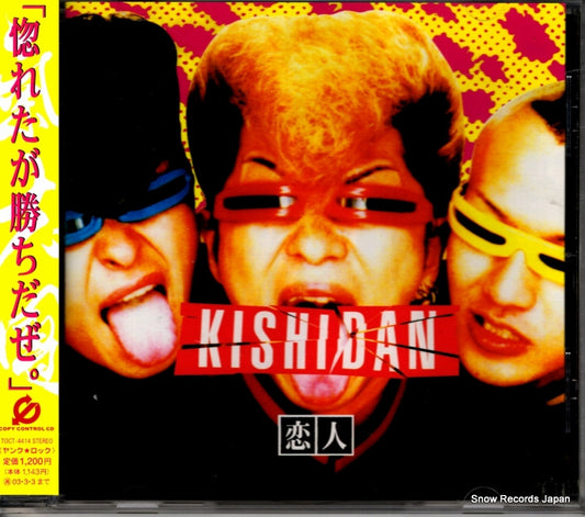 KISHIDAN koibito TOCT-4414