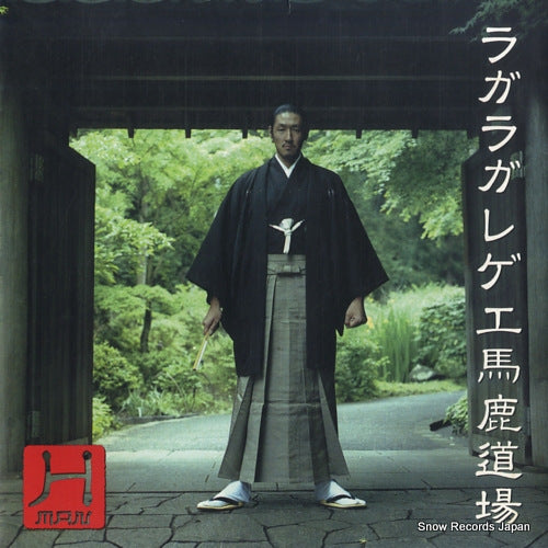 H-MAN raga raga reggae baka dojo OVE-7-0020