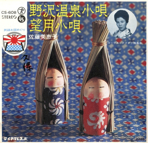 SATO, MIEKO nozawa onsen kouta CS-608