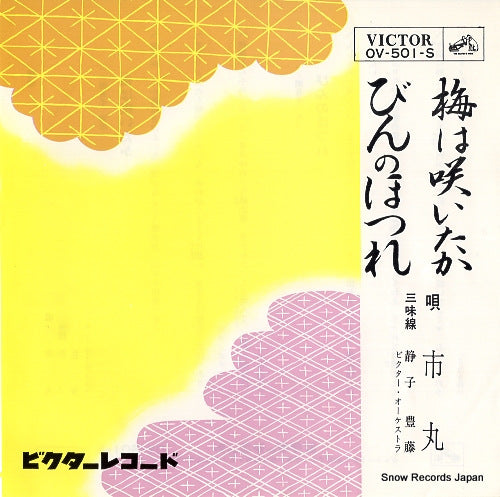 ICHIMARU ume wa saita ka OV-501-S