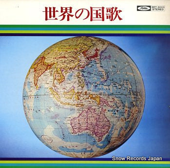 TSUGUO, HORIGOME sekai no kokka BRT-8003