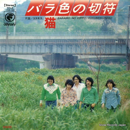 NEKO bara iro no kippu SOLB-155-OD