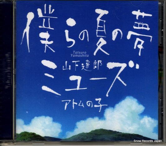 YAMASHITA, TATSURO bokura no natsu no yume / muse WPCL-10741