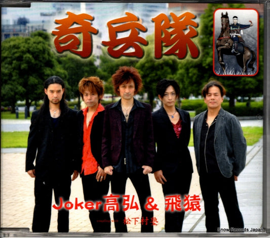 JOKER, TAKAHIRO, AND HIEN kiheitai FBCM-192