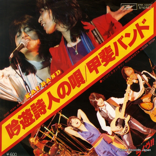 KAI BAND one man band ETP-10372