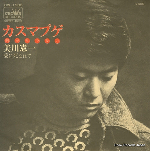 MIKAWA, KENICHI kasumapuge(mune ga setsunai) CW-1535