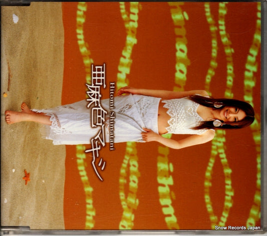 SHIMATANI, HITOMI amairo maxi AVCD-30382