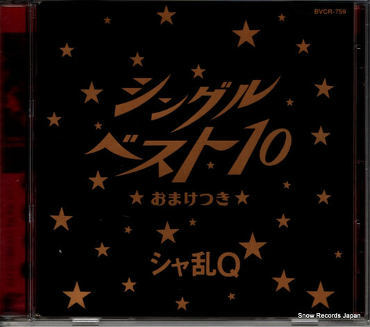 SHARAN Q single best 10 BVCR-759