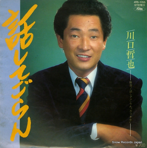 KAWAGUCHI, TETSUYA hanashite goran 4RS-1055