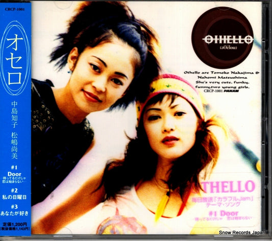 OTHELLO door matterudakeja koi wa hajimaranai CRCP-1001
