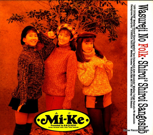 MI-KE wasureji no folk shiroi shiroi sangosho BVCR-2313