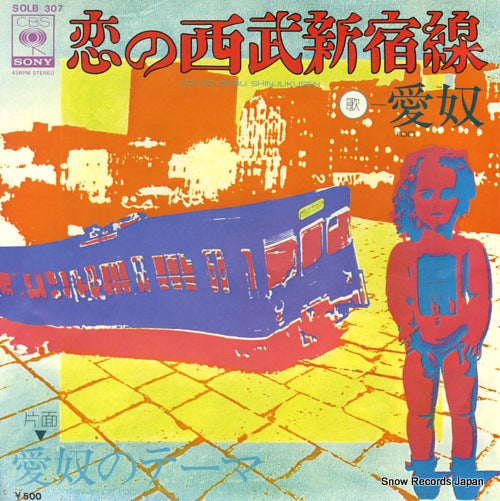 I'DO koi no seibu shinjukusen SOLB307