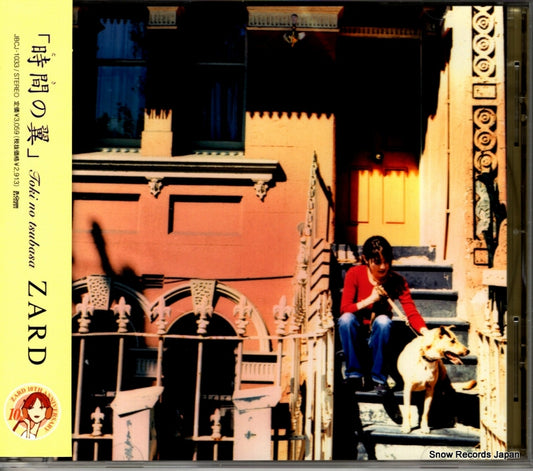 ZARD toki no tsubasa JBCJ-1033