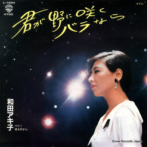 WADA, AKIKO kimi ga no ni saku bara nara L-1684