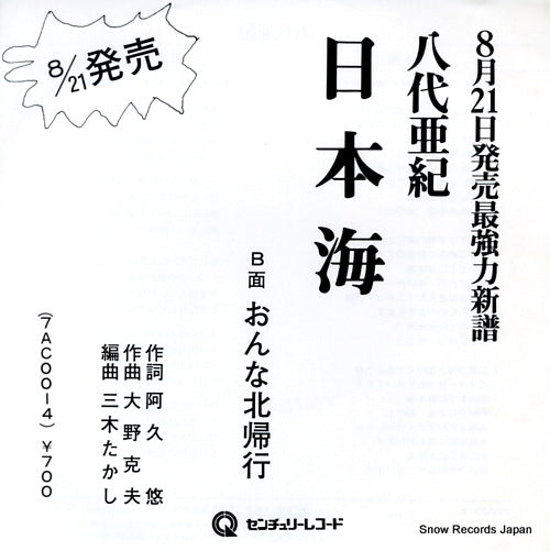 YASHIRO, AKI nihonkai 7AC0014