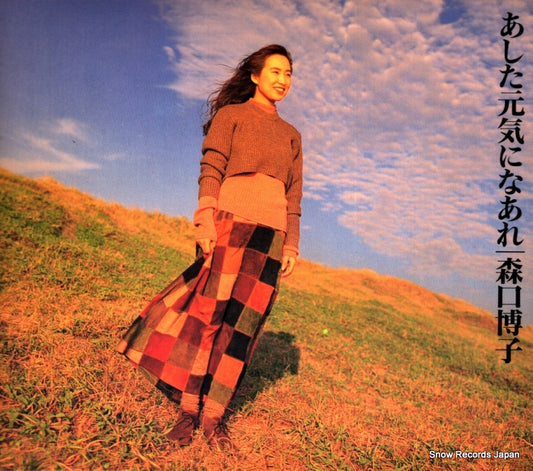 MORIGUCHI, HIROKO ashita genki ni naare KICS371