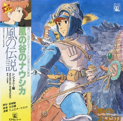 HISAISHI, JOE nausicaa of the valley of the wind - nausicaa symphony ANL-1017